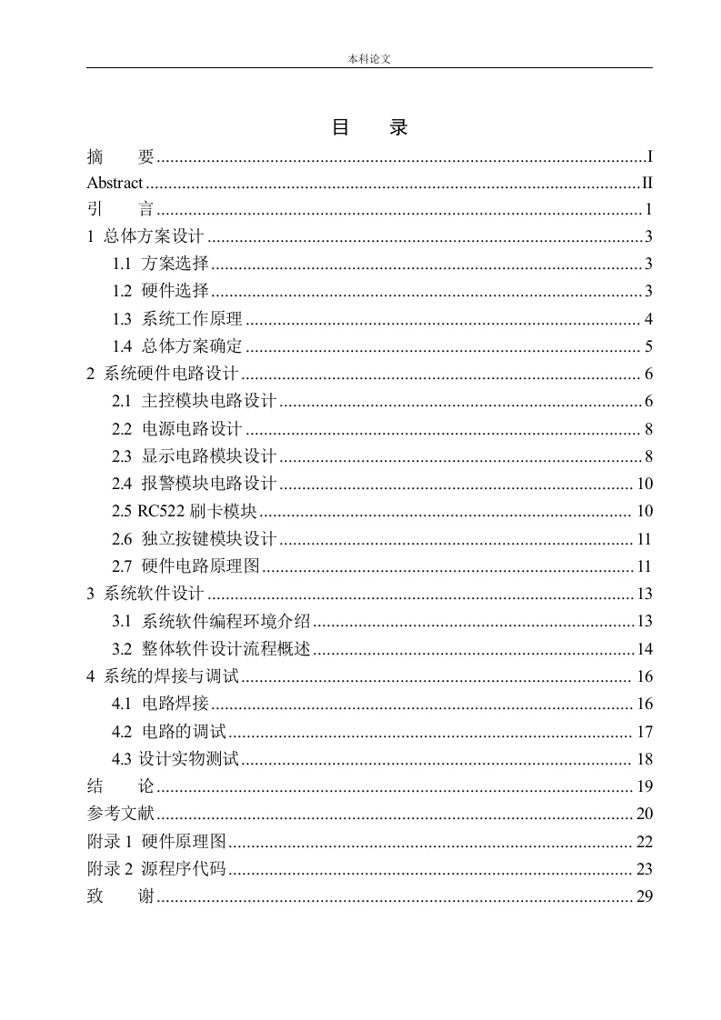 基于51单片机的公交ic卡系统设计-知知文库
