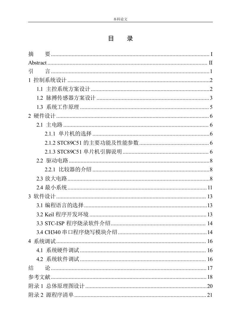 基于51单片机的心率体温检测系统设计-知知文库