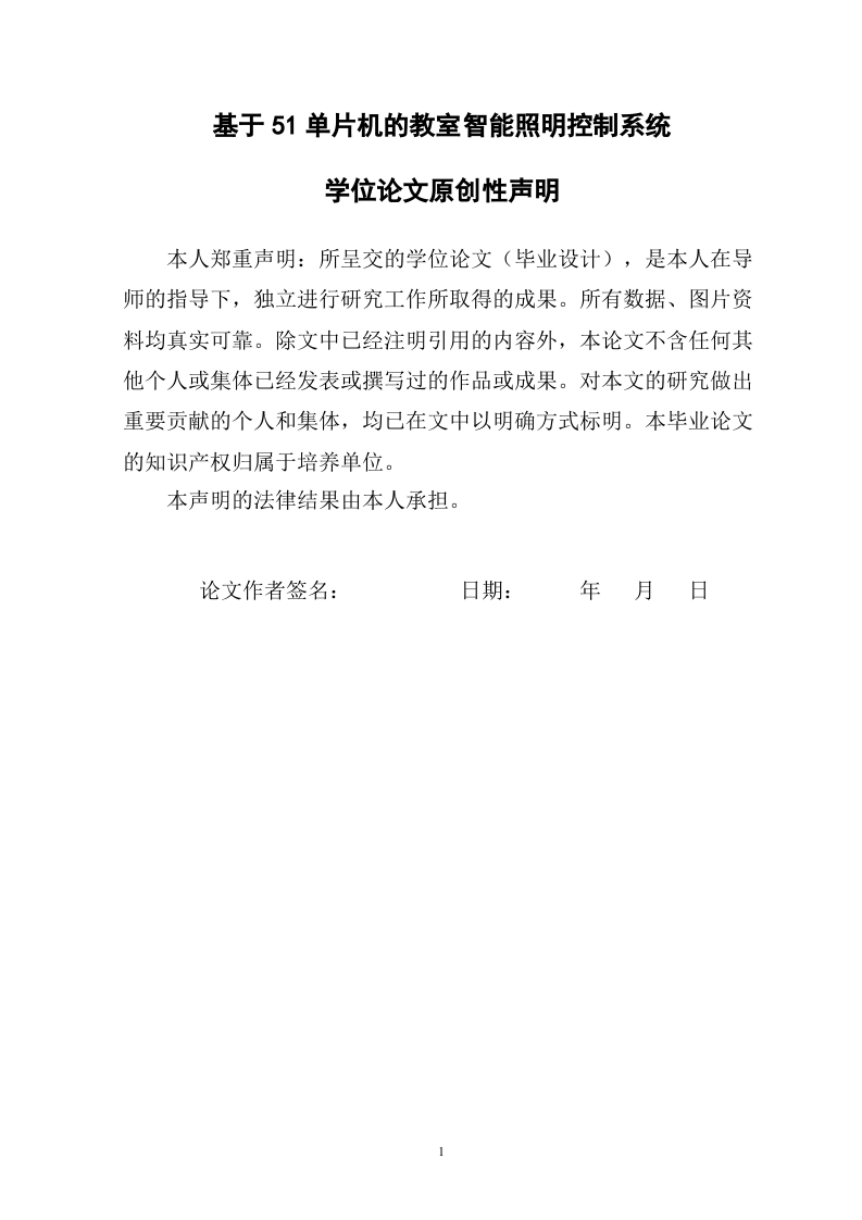 基于51单片机的教室智能照明控制系统-知知文库