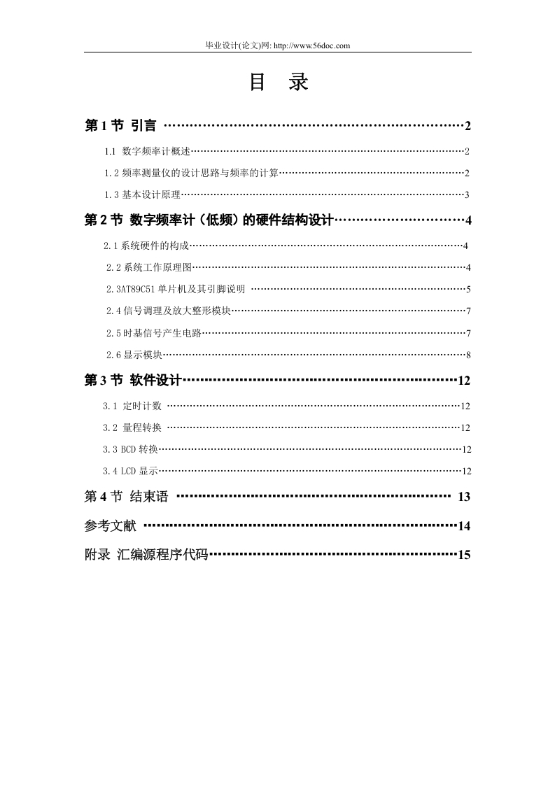 基于51单片机的数字频率计(附程序)-知知文库