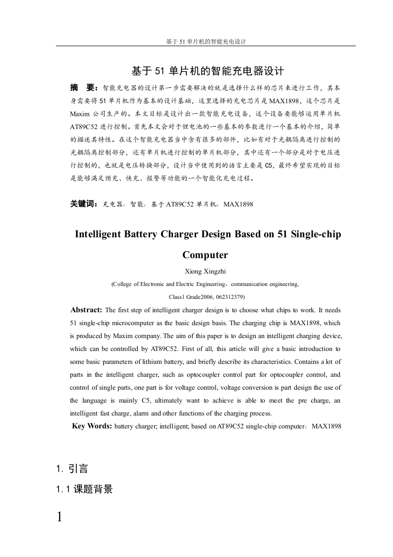 基于51单片机的智能充电器的设计-知知文库