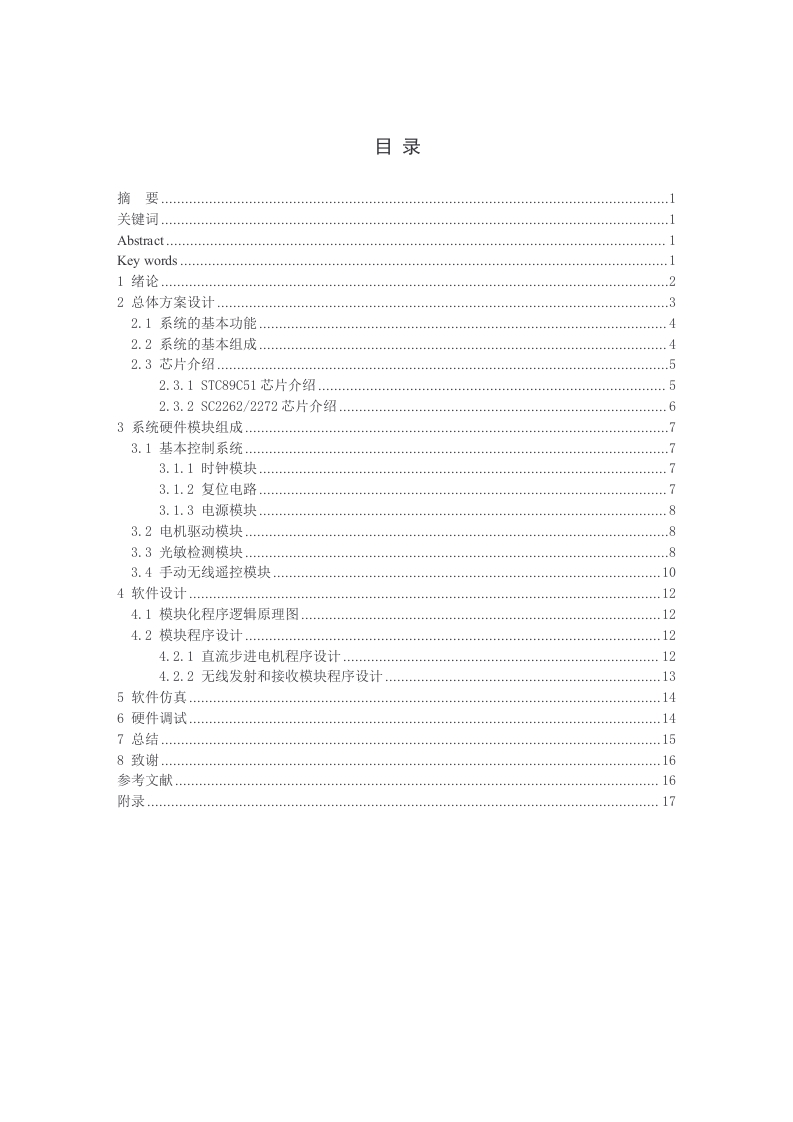 基于51单片机的智能窗帘设计-知知文库