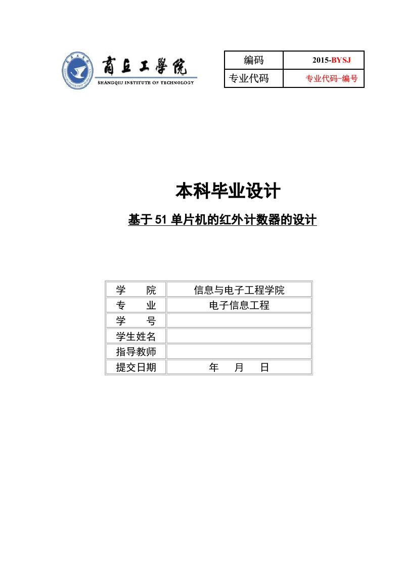 基于51单片机的红外计数器的设计-知知文库