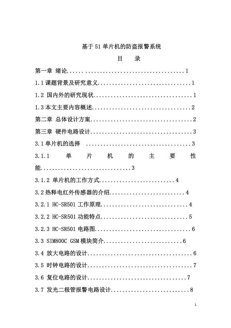 基于51单片机的防盗报警系统-知知文库