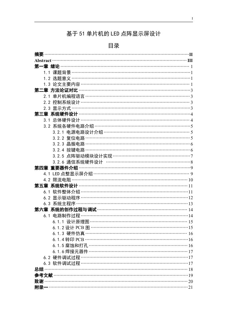 基于51单片机的LED点阵显示屏设计-知知文库