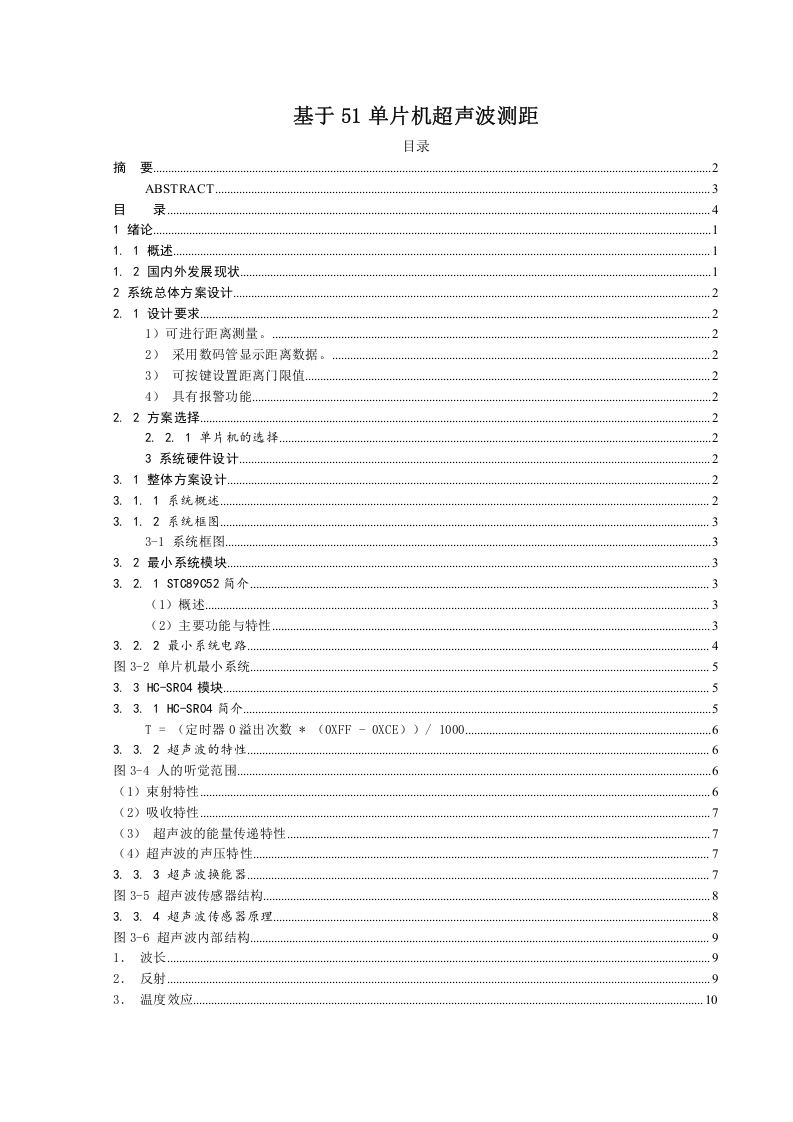 基于51单片机超声波测距-知知文库