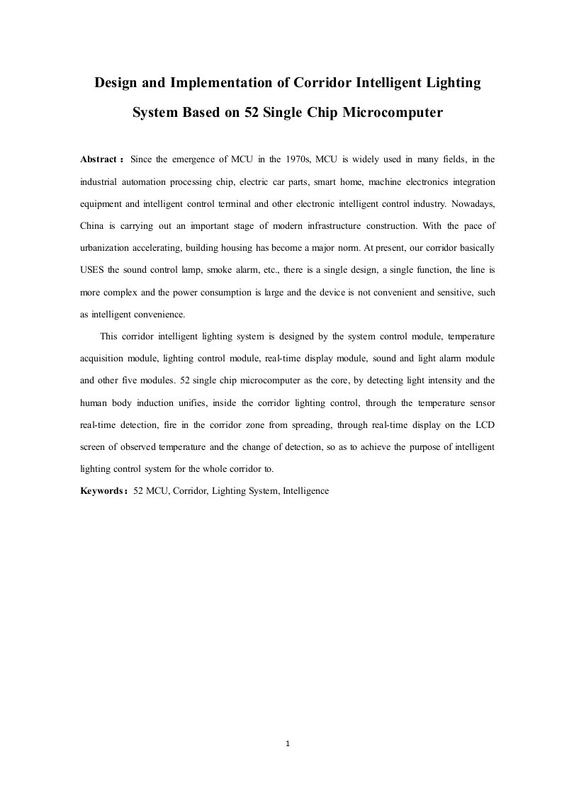 基于52单片机的楼道智能照明系统设计与实现-知知文库