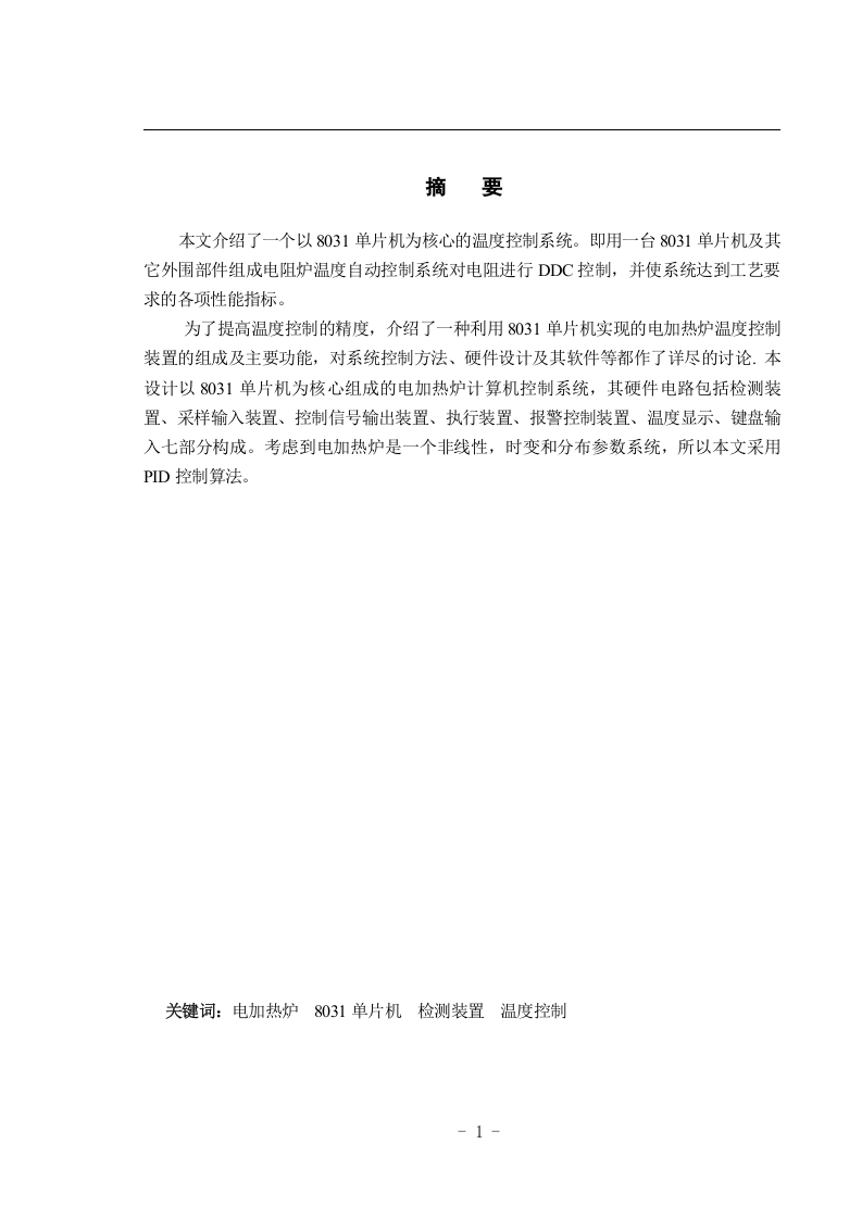 基于8031单片机的温度控制系统-知知文库