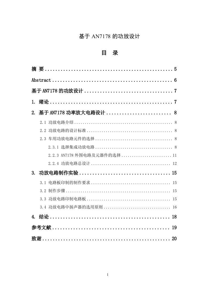 基于AN7178的功放设计-知知文库
