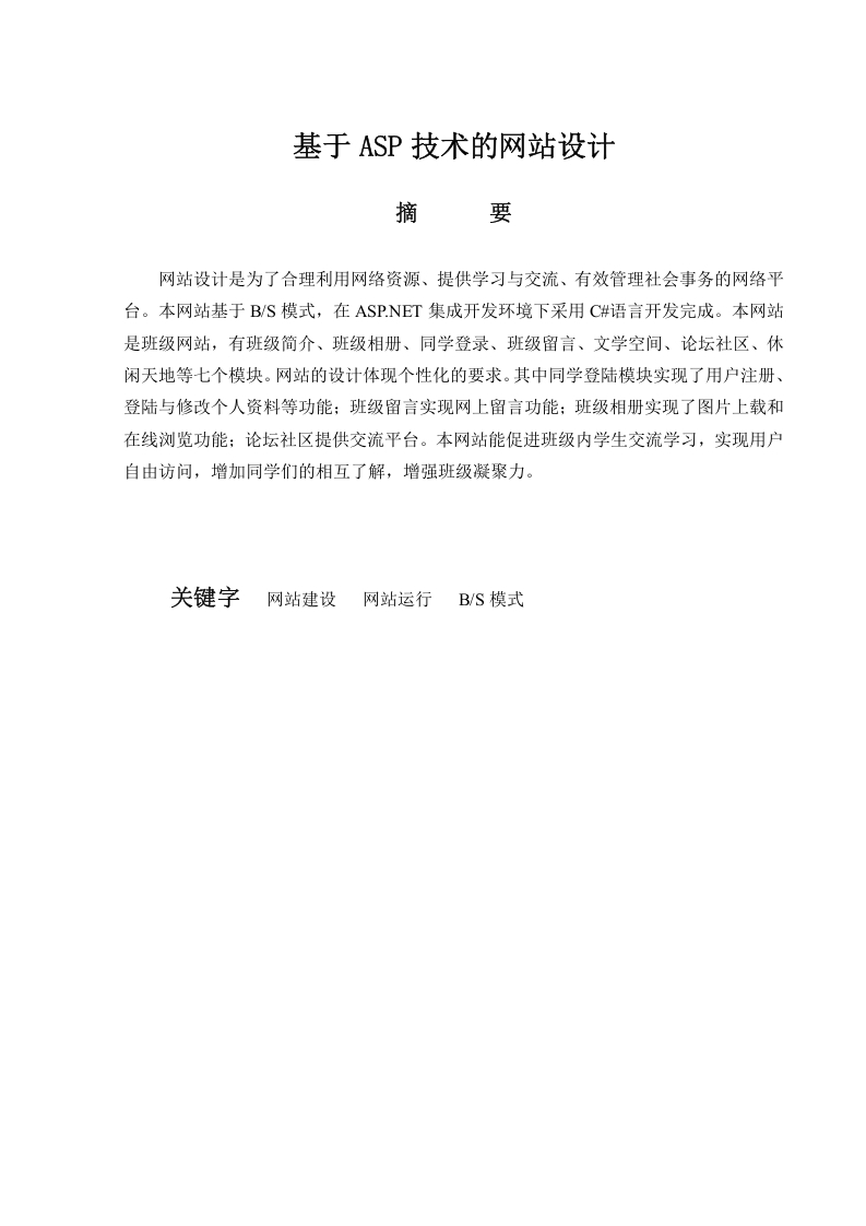 基于ASP技术的网站设计-知知文库
