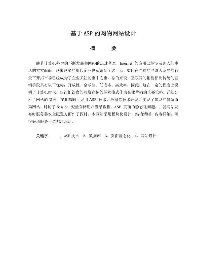 基于ASP的购物网站设计-知知文库
