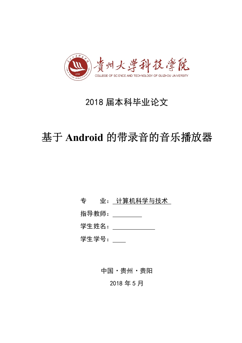 基于Android的带录音的音乐播放器-知知文库