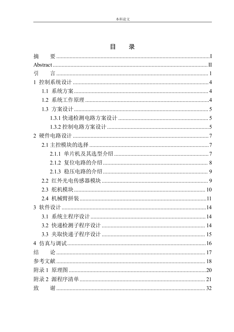 基于Arduino的物流分拣控制系统设计-知知文库