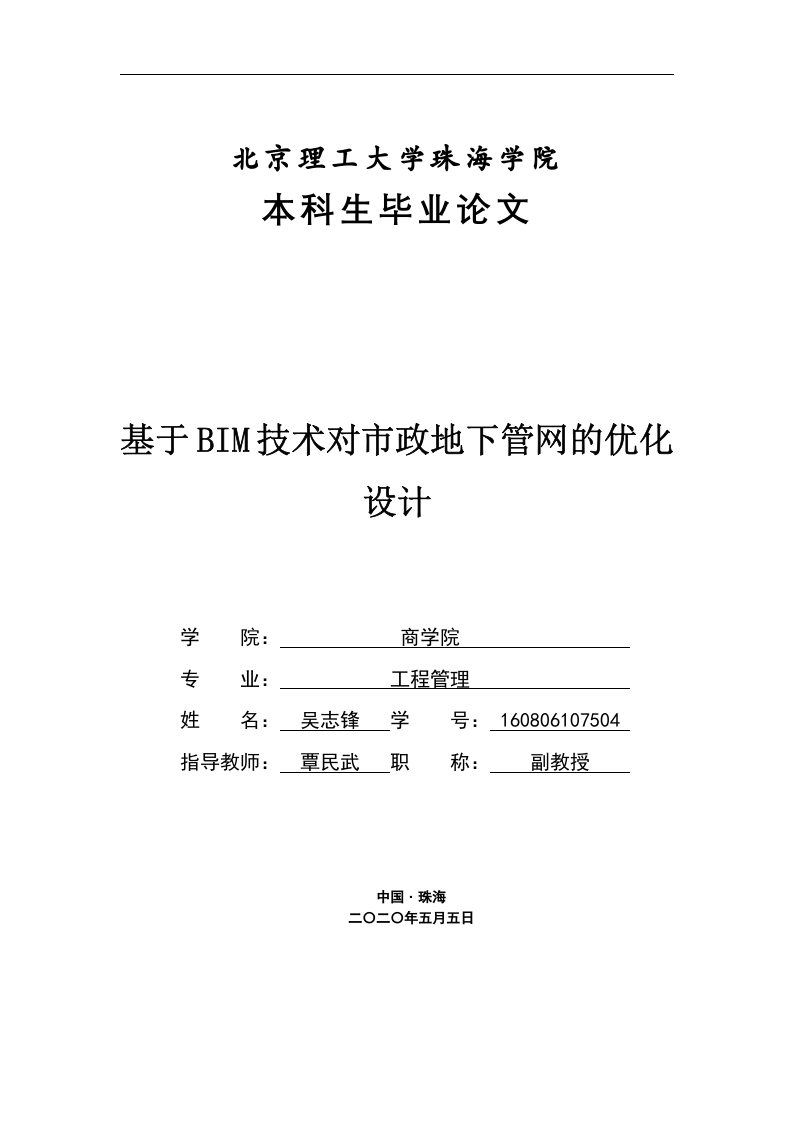 基于BIM技术对市政地下管网的优化设计-知知文库