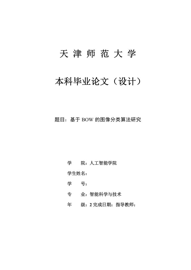 基于BOW的图像分类算法研究-知知文库