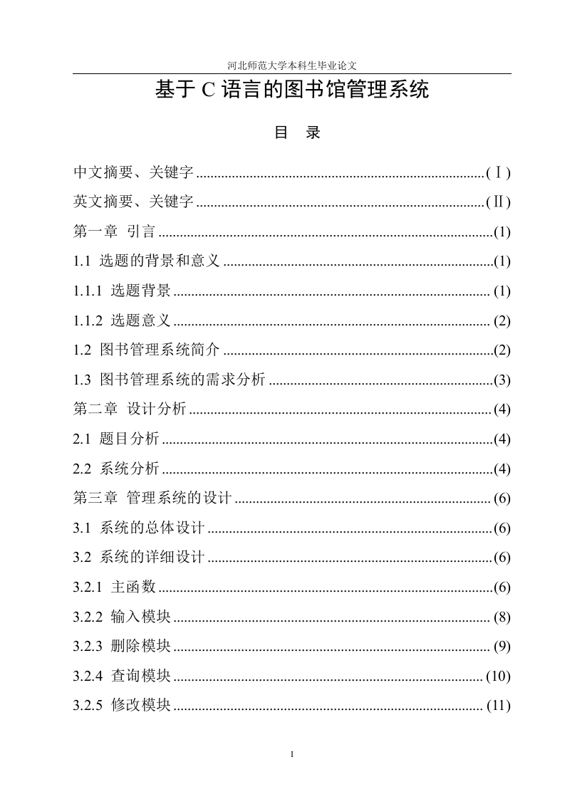 基于C语言的图书馆管理系统-知知文库