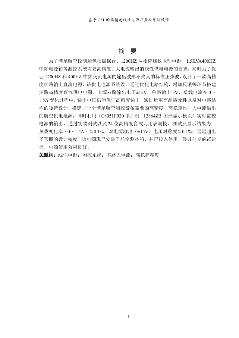 基于C51的高精度线性电源及监控系统设计-知知文库