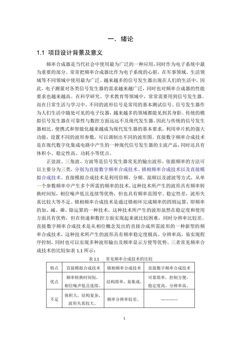 基于DDS的程控函数信号发生器设计-知知文库