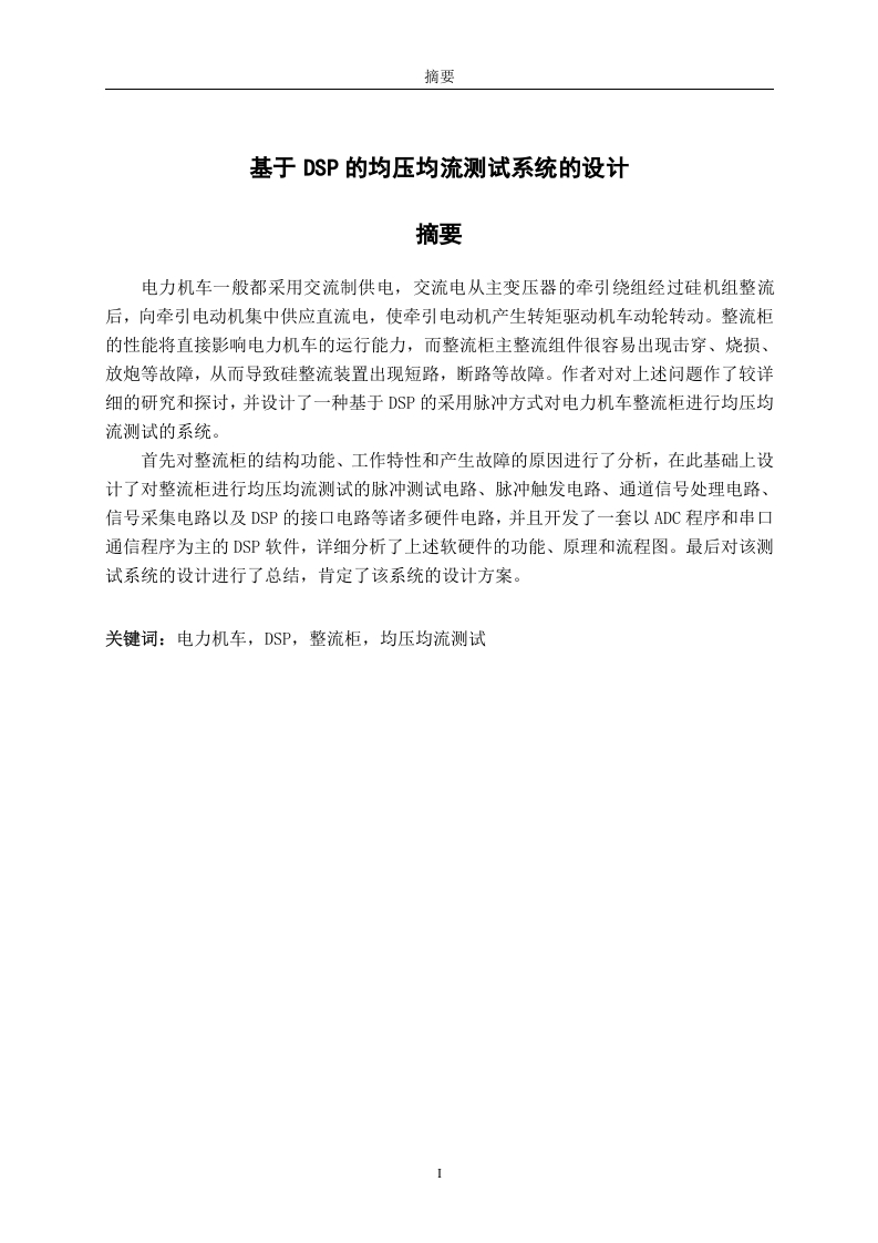 基于DSP的均压均流测试系统的设计-知知文库