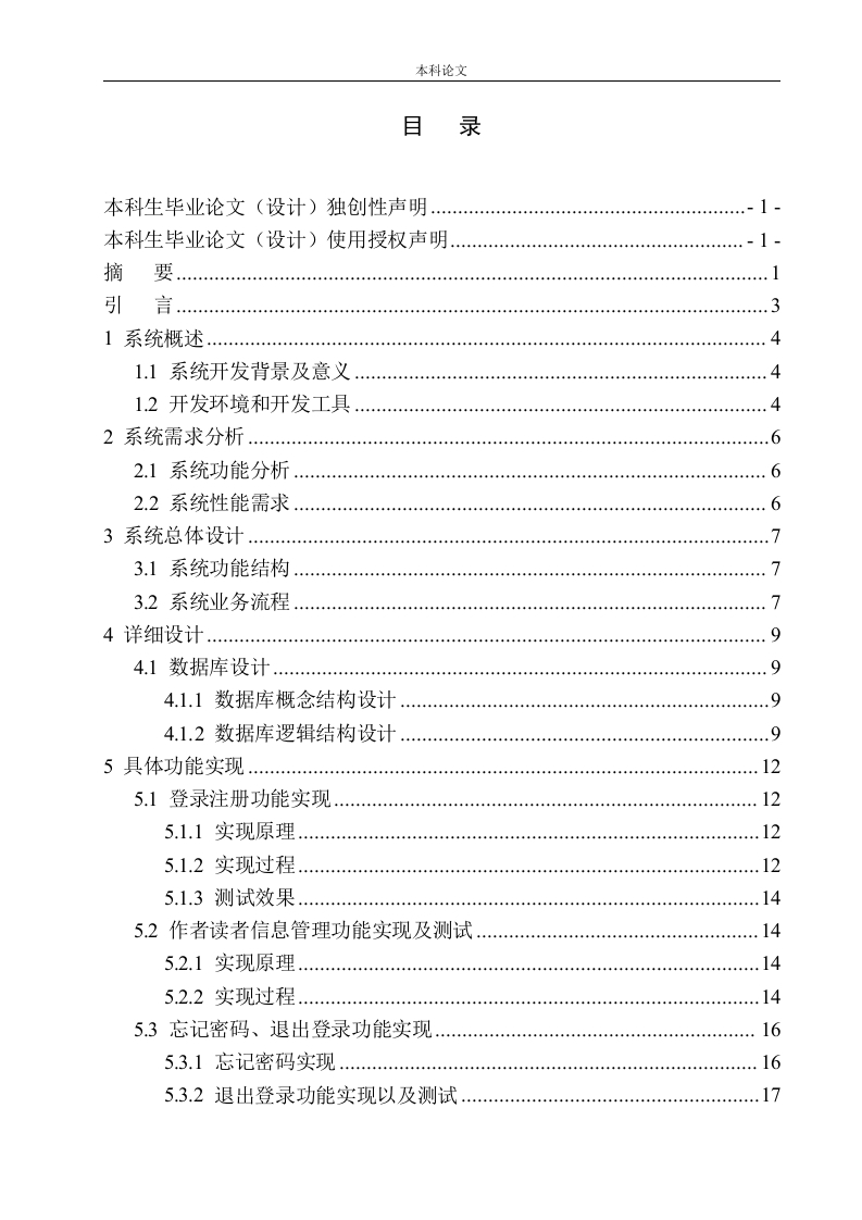 基于Django的小说销售平台设计与实现-知知文库