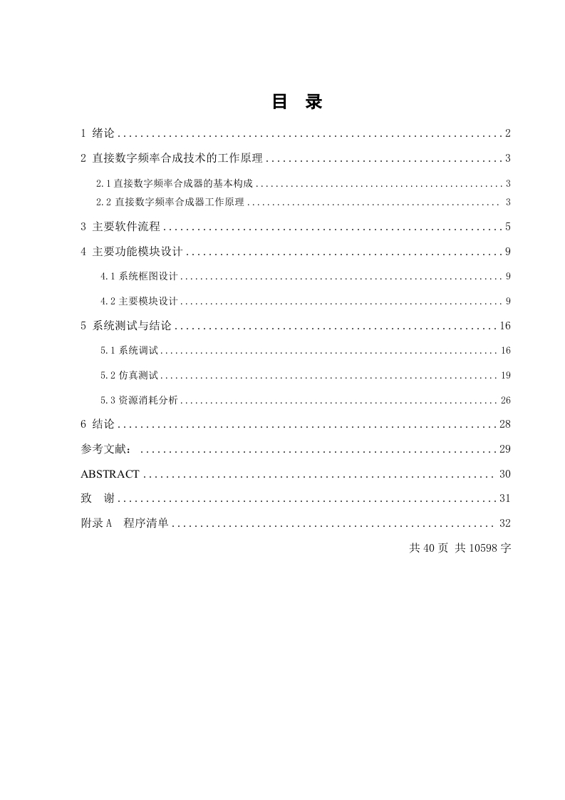 基于FPGA的DDS信号发生器设计-知知文库