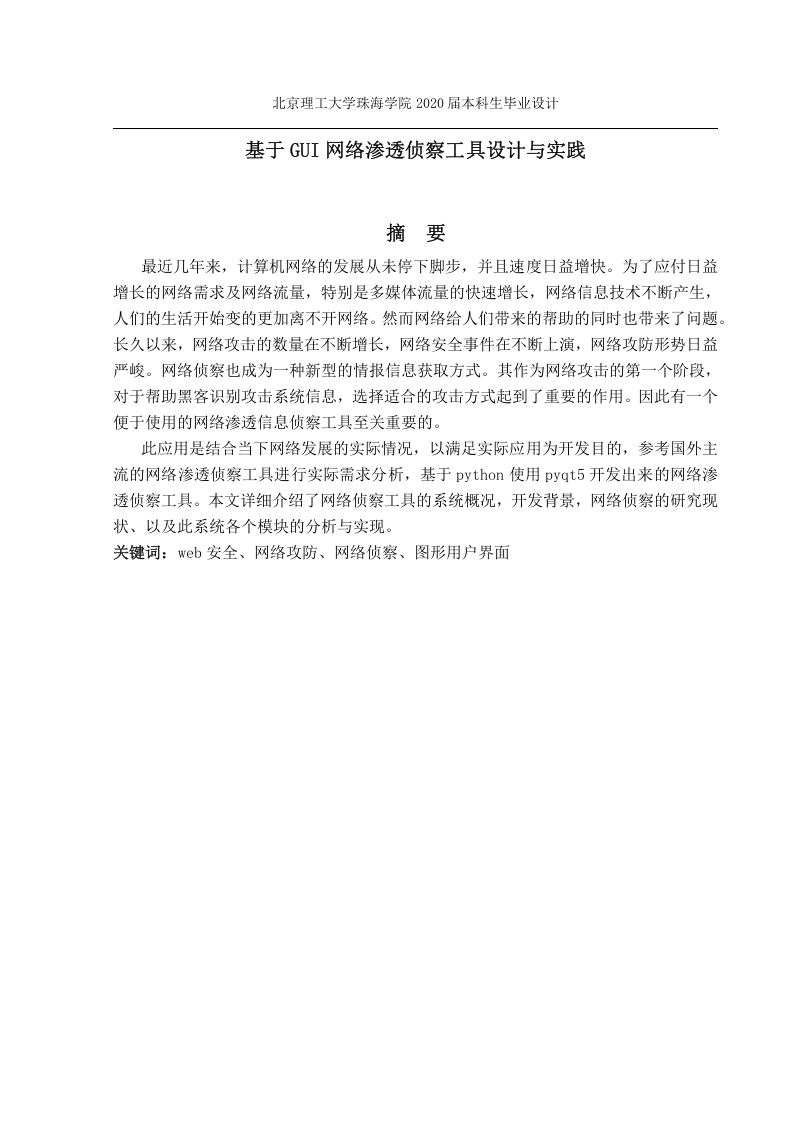 基于GUI网络渗透侦察工具设计与实践-知知文库