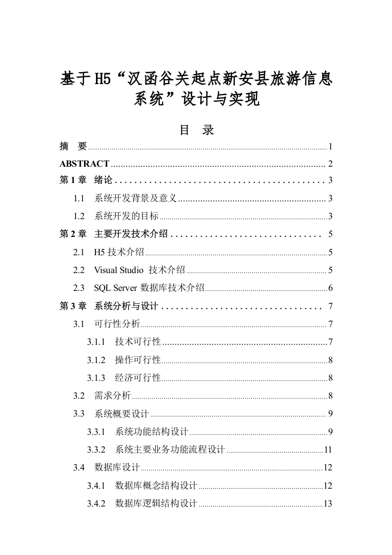 基于H5“汉函谷关起点新安-知知文库