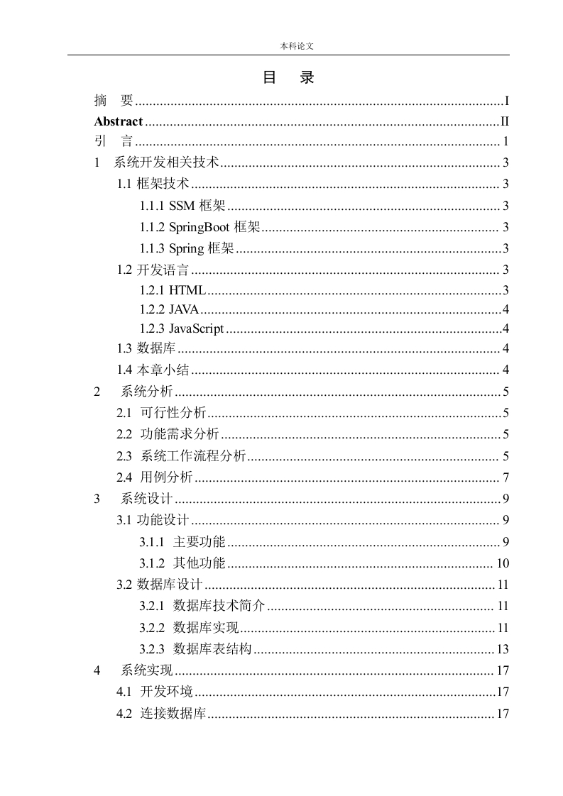 基于H5的旅游攻略平台设计与实现-知知文库