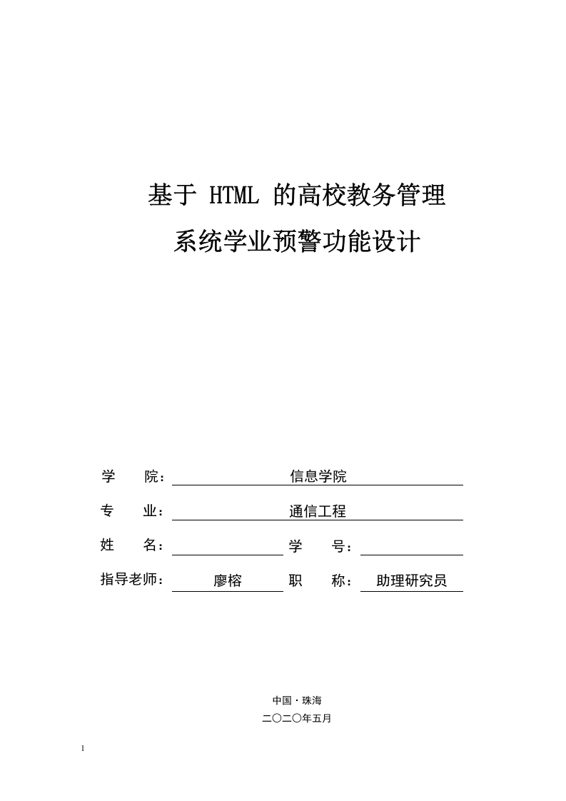 基于HTML的高校教务管理系统学业预警功能设计-知知文库