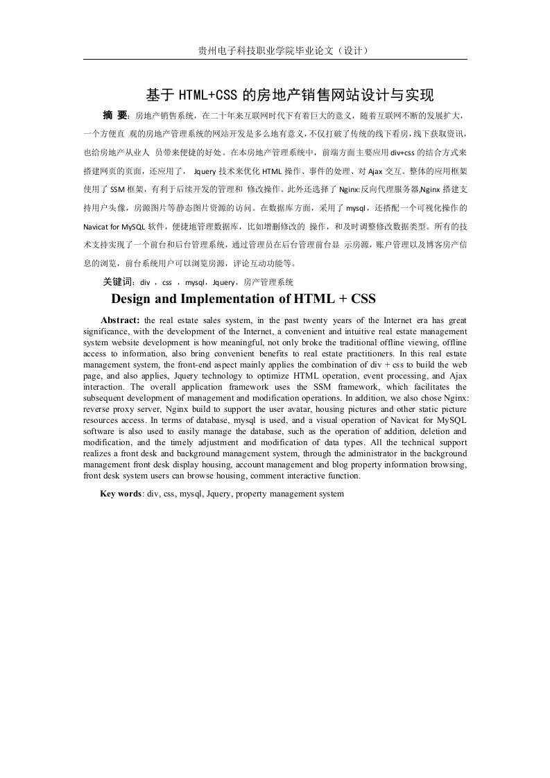 基于HTML-CSS的房地产销售网站设计与实现-知知文库