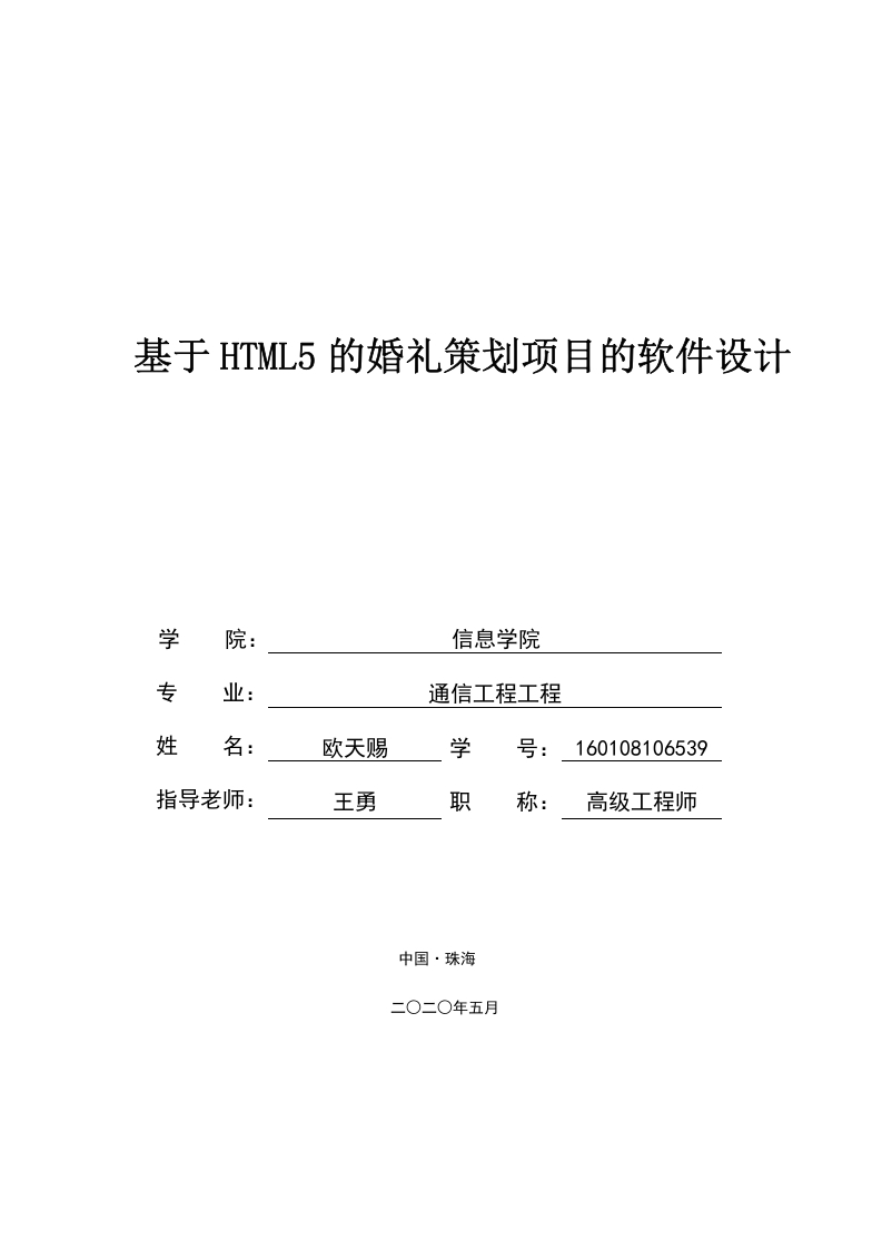 基于HTML5的婚礼策划项目的软件设计-知知文库