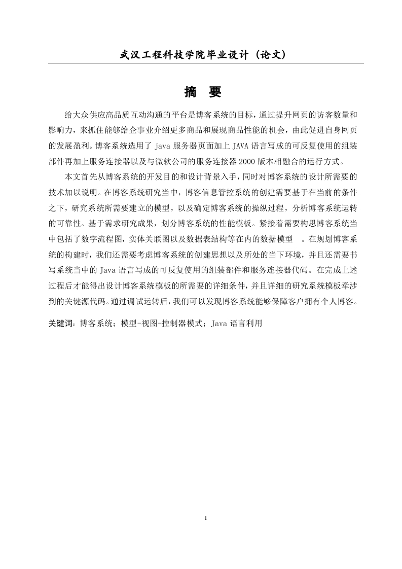 基于JAVA个人微博系统设计-知知文库