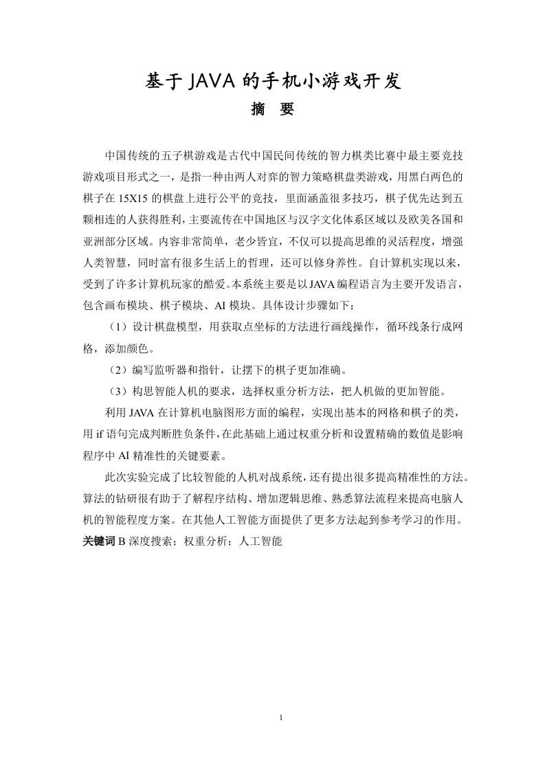 基于JAVA的手机小游戏开发-知知文库