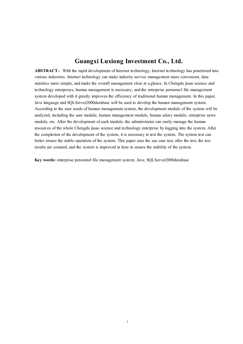 基于JSP的广西陆雄投资有限公司企业人事档案管理系统-知知文库