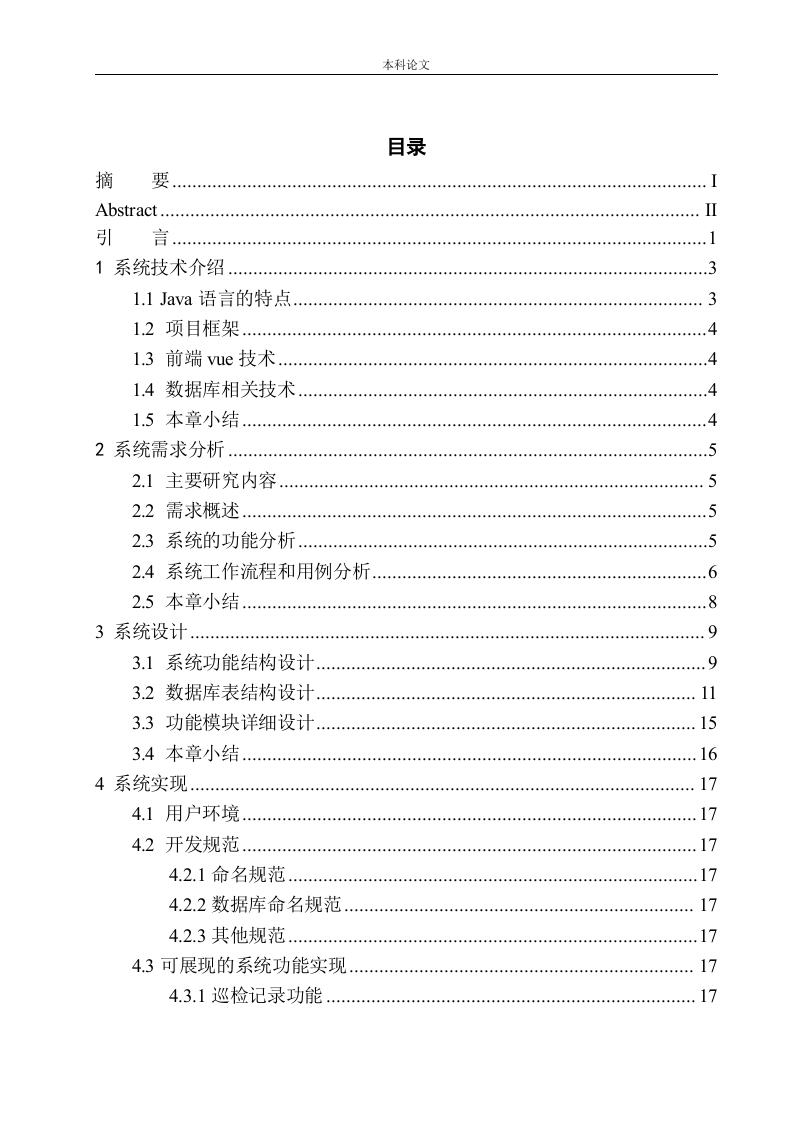 基于JeecgBoot的巡检后台统计系统设计与实现-知知文库