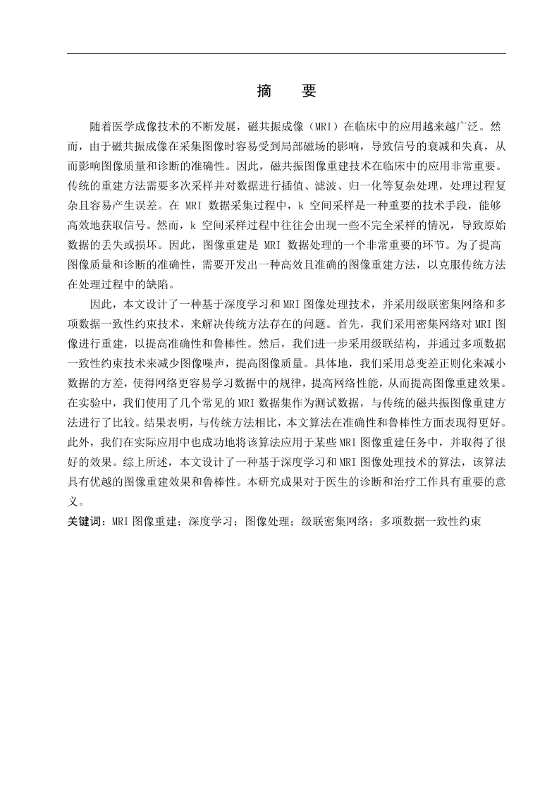 基于K空间采样的磁共振图像重建算法-知知文库