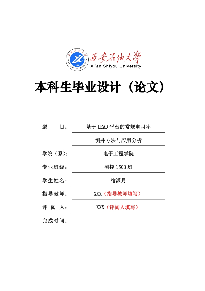 基于LEAD平台的常规电阻率测井方法与应用分析-知知文库