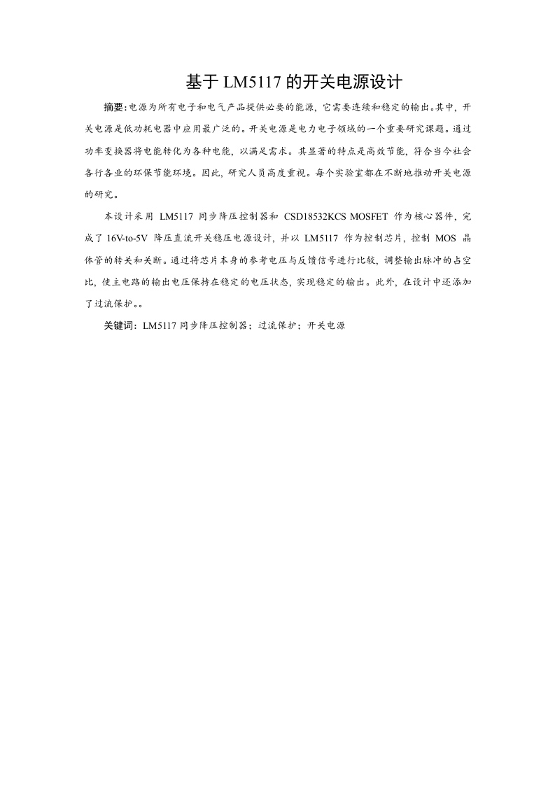 基于LM5117的开关电源设计-知知文库