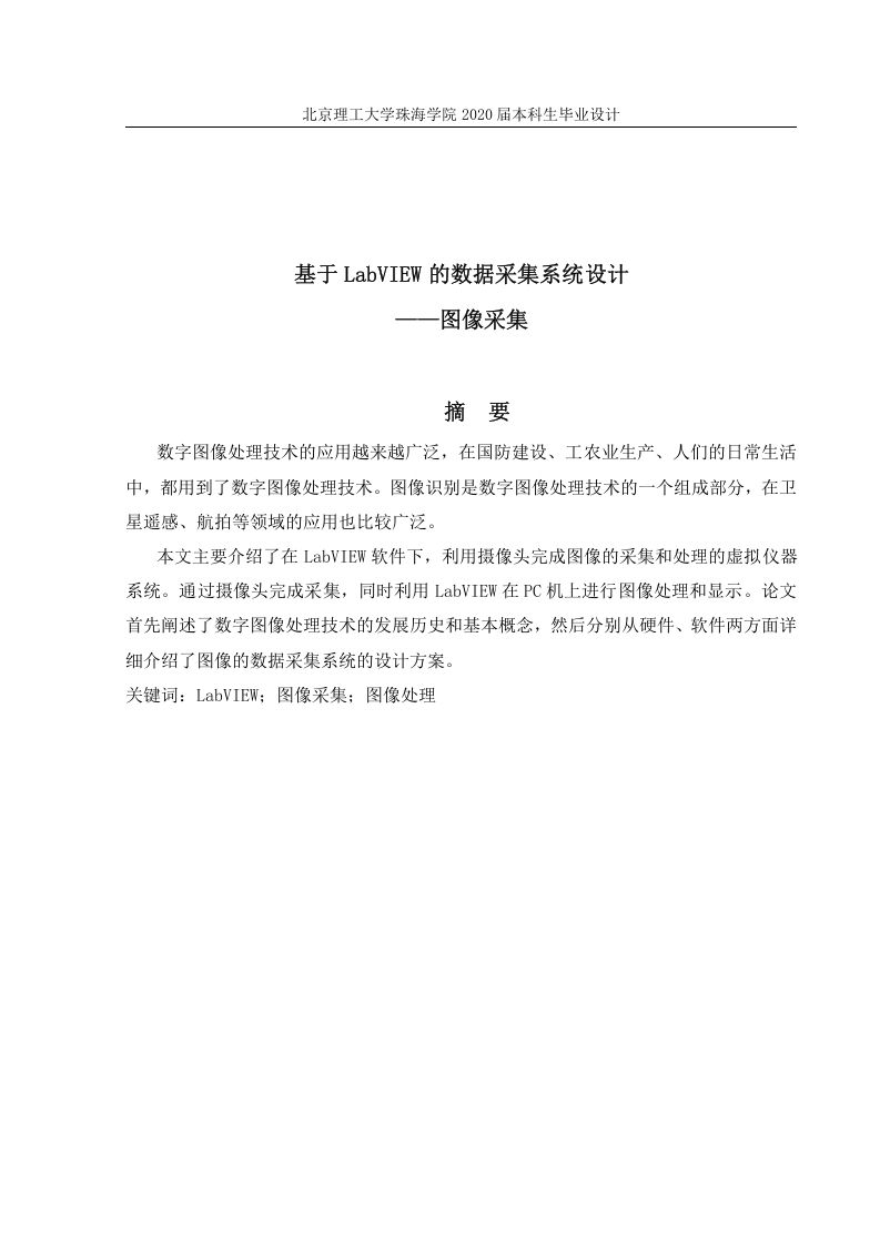 基于LabVIEW的数据采集系统设计-知知文库