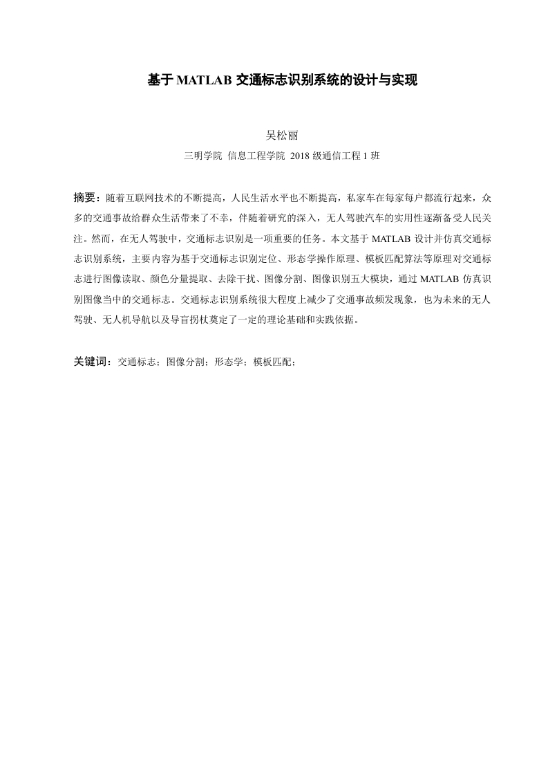 基于MATLAB的交通标志识别系统的设计与实现-知知文库