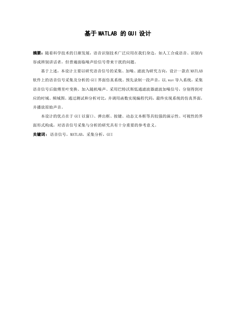 基于MATLAB的GUI设计-知知文库