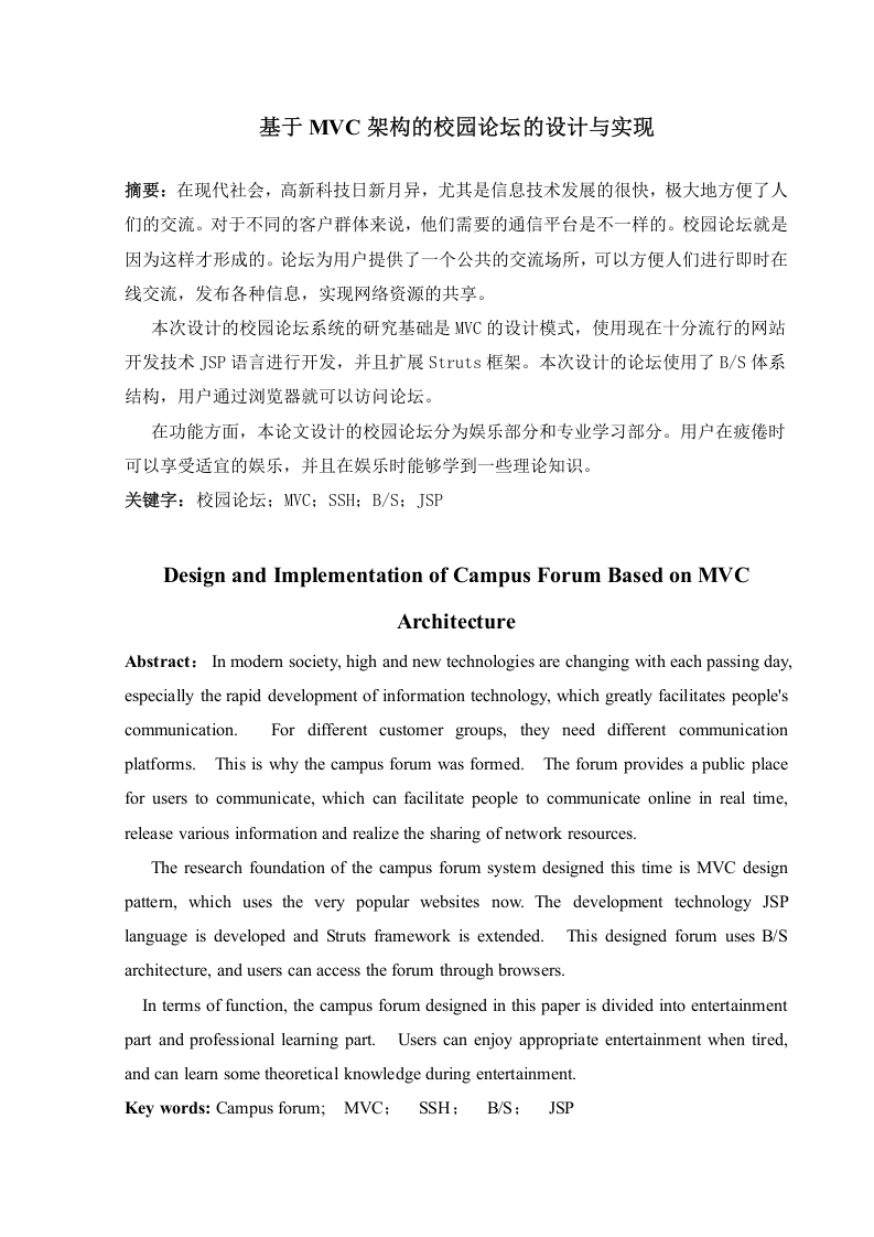 基于MVC架构的校园论坛的设计与实现-知知文库