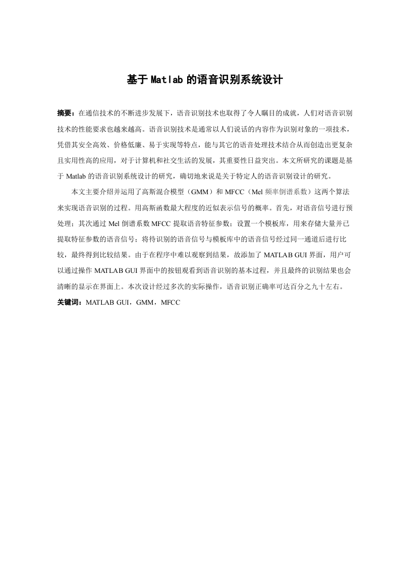 基于Matlab的语音识别系统设计-知知文库