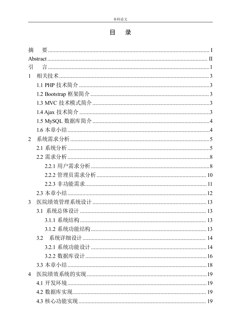 基于PHP的医院绩效管理系统设计与实现-知知文库