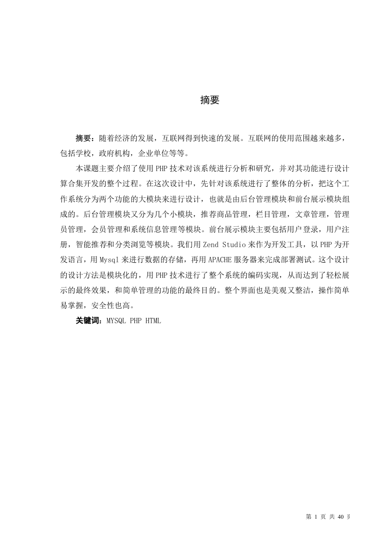 基于PHP的新闻发布系统的设计与开发-知知文库