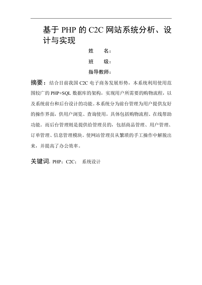 基于PHP的C2C网站系统分析设计与实现-知知文库