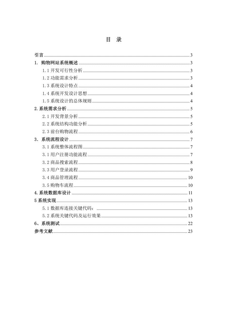 基于PHP的C2C网站系统设计-知知文库