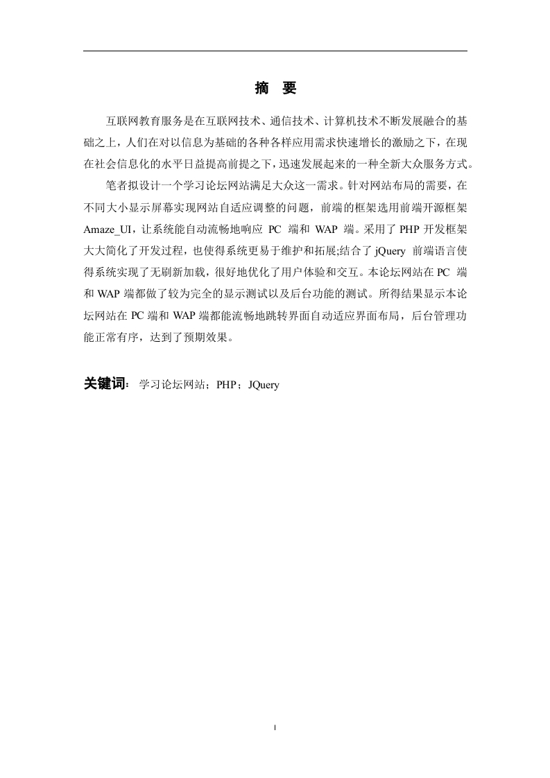 基于PHP-Amaze-JQuery的学习论坛的设计与实现-知知文库