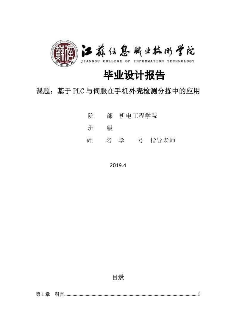 基于PLC与伺服在手机外壳检测分拣中的应用-知知文库