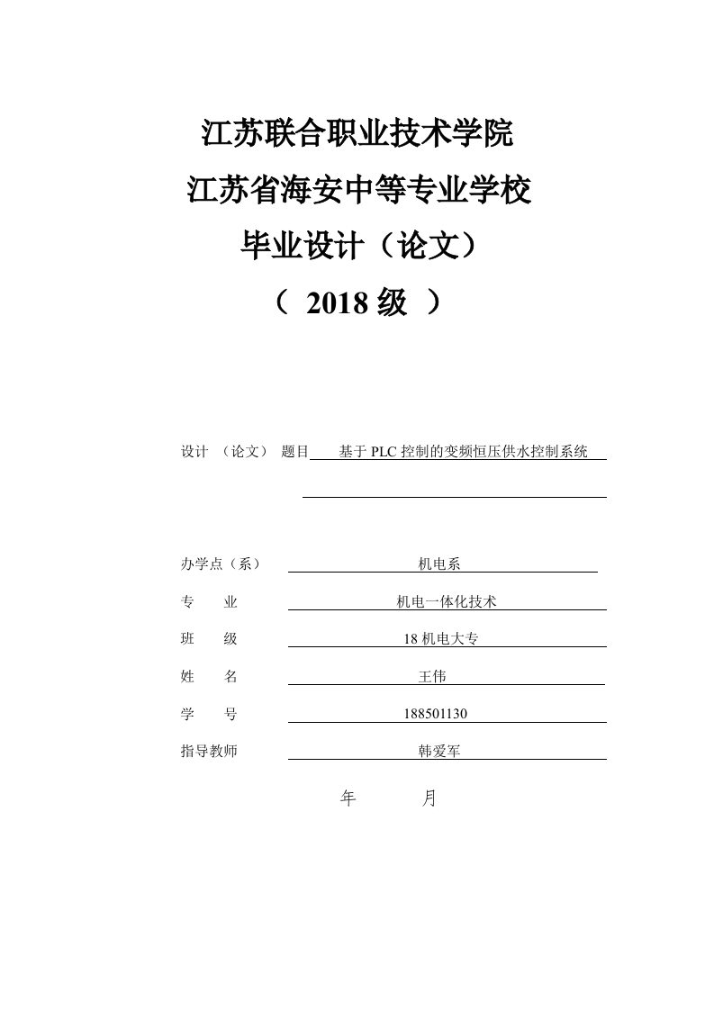 基于PLC控制的变频恒压供水控制系统-知知文库